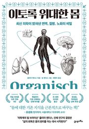 이토록 위대한 몸