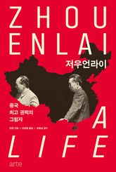 저우언라이 표지 이미지