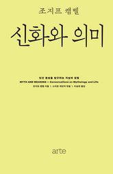 신화와 의미 표지 이미지