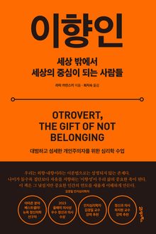 이향인