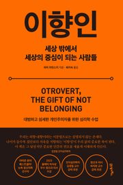 이향인