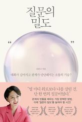 질문의 밀도 표지 이미지