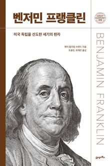 벤저민 프랭클린