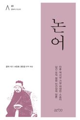 논어 표지 이미지