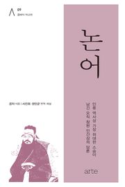 논어