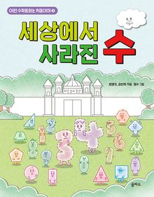이런 수학동화는 처음이야 3