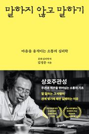 말하지 않고 말하기