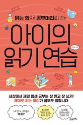 아이의 읽기 연습 표지 이미지