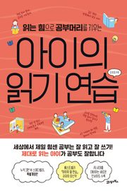 아이의 읽기 연습