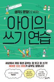 아이의 쓰기 연습