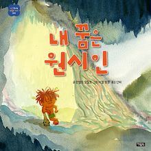 내 꿈은 원시인