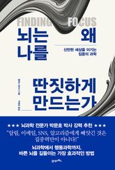 뇌는 왜 나를 딴짓하게 만드는가 표지 이미지