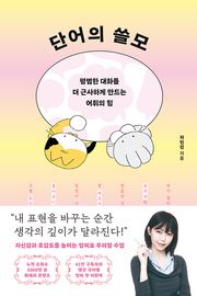 단어의 쓸모