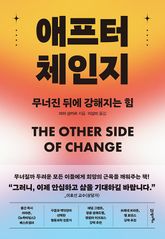 애프터 체인지 표지 이미지