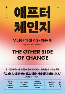 애프터 체인지