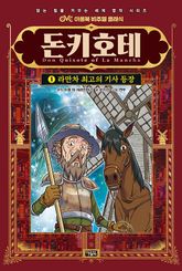 돈키호테 1권 표지 이미지