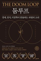 둠루프 표지 이미지