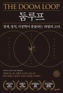 둠루프