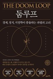 둠루프