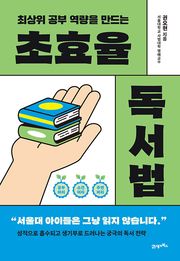 초효율 독서법