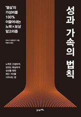 성과 가속의 법칙 표지 이미지