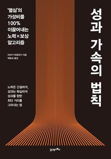 성과 가속의 법칙