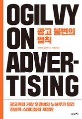광고 불변의 법칙 표지 이미지