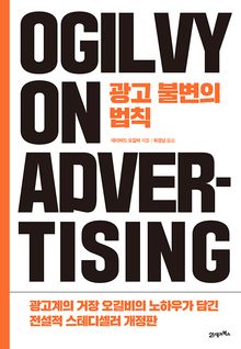 광고 불변의 법칙