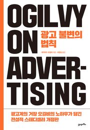 광고 불변의 법칙