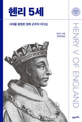 헨리 5세 표지 이미지
