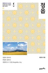대한민국 도슨트 20 정읍 표지 이미지