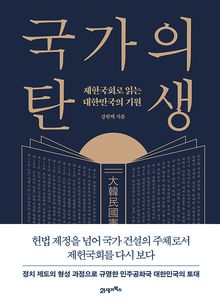 국가의 탄생