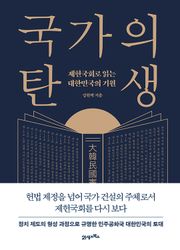 국가의 탄생