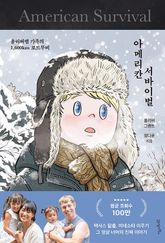 아메리칸 서바이벌 표지 이미지
