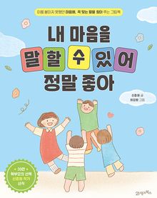 내 마음을 말할 수 있어 정말 좋아