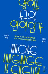 영어는 누구의 언어인가 표지 이미지