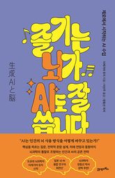 즐기는 뇌가 AI도 잘 씁니다 표지 이미지