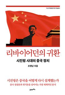 리바이어던의 귀환