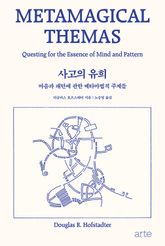 사고의 유희 표지 이미지