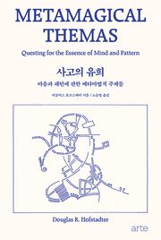사고의 유희