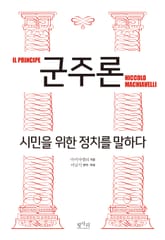 군주론 표지 이미지