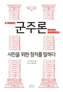 군주론