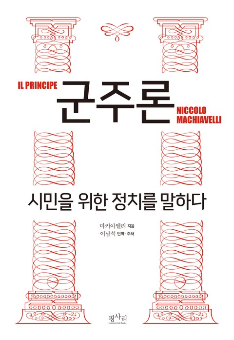 군주론 표지 이미지