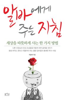알바에게 주는 지침