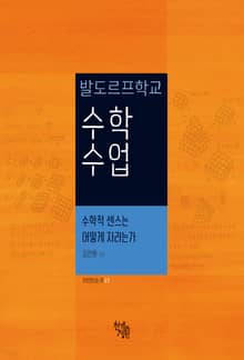 발도르프학교 수학 수업