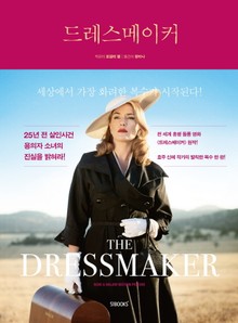 드레스메이커