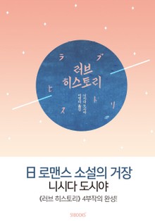 러브 히스토리
