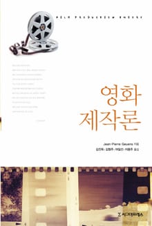 영화제작론