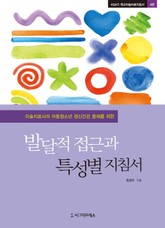 미술치료사의 아동청소년 정신건강 중재를 위한 발달적 접근과 특성별 지침서 표지 이미지
