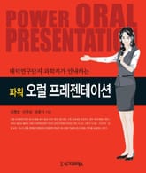 파워 오럴 프레젠테이션 표지 이미지